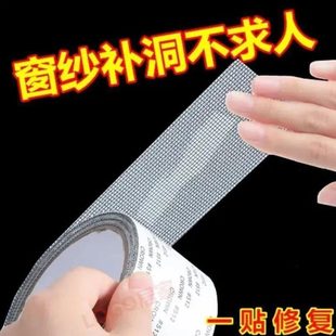 神器纱窗修补贴纱窗网魔术贴防蚊自粘粘贴家用虫胶带双面胶补洞