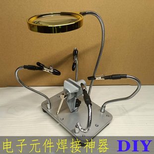 件维修 工作台家电爱好电路板diy台钳焊接神器万向夹具手机电子元