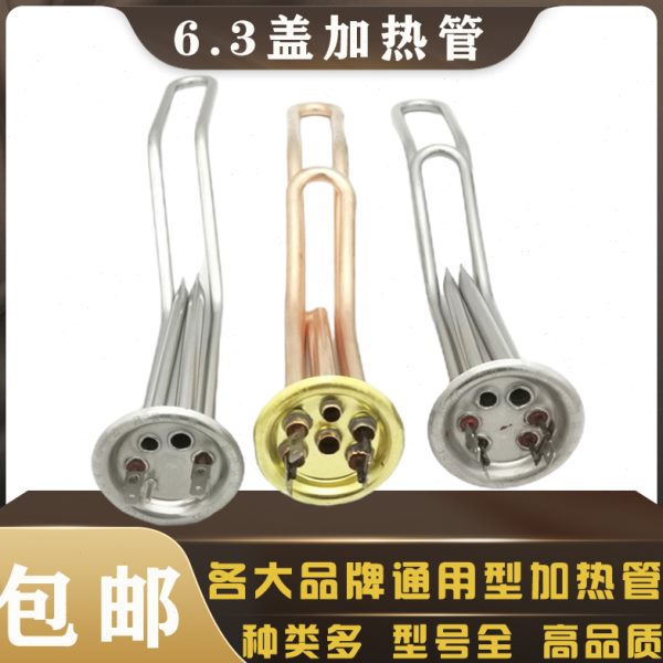 220.管63家用热水器电热电热水器2K圆盘加热管1.5KW盘W/V配件