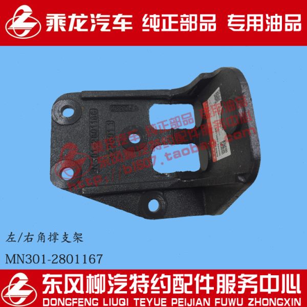 部167M支架车架纯正028-N/11霸730品撑8原厂龙50角