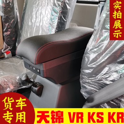 天天锦扶微SVR卡RKK卡锦锦轻车箱扶手箱 东天锦风天手扶手箱载货