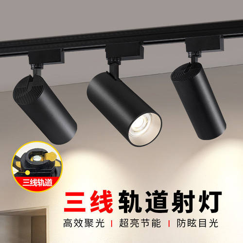 三线轨道射灯led服装商用店铺展厅COB超亮明装导轨式背景墙聚光灯