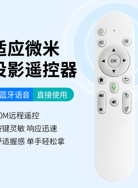 WEMI微米投影仪专用遥控器