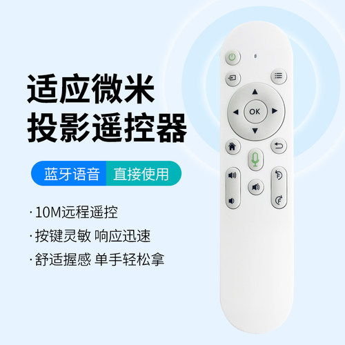WEMI微米投影仪专用遥控器