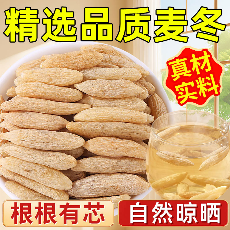 YH袋装麦冬100g/袋 野生中药材特级麦门冬川麦东玄参玉竹干货正品图片