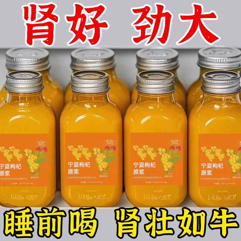 宁夏枸杞原浆官方旗舰店鲜枸杞原汁原液即食桑葚原浆花青素便携