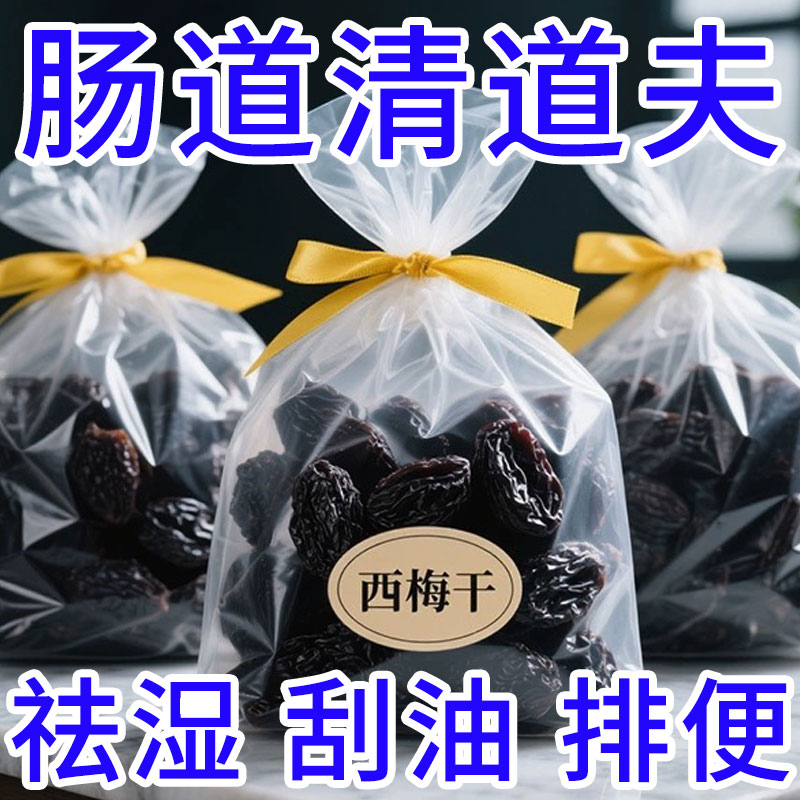 新疆西梅干500g减健康脂期无蔗孕妇糖添加正品零食特产官方旗舰店