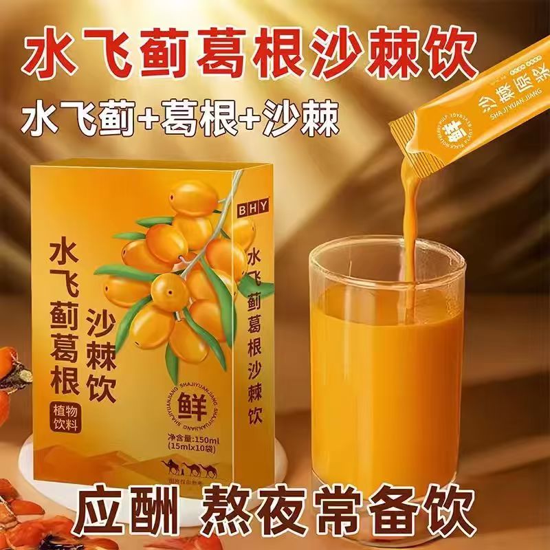 【肝0负担】60倍浓缩水飞蓟葛根沙棘饮养旰护旰熬夜排毒男女调理