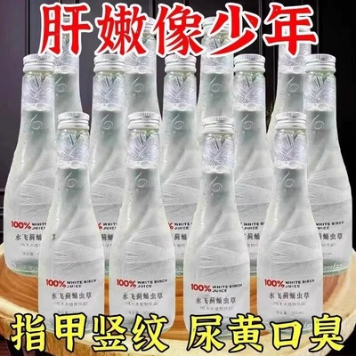 100%白桦树原汁10瓶整箱天然绿氧饮长白山脉纯植物饮白桦树汁正品