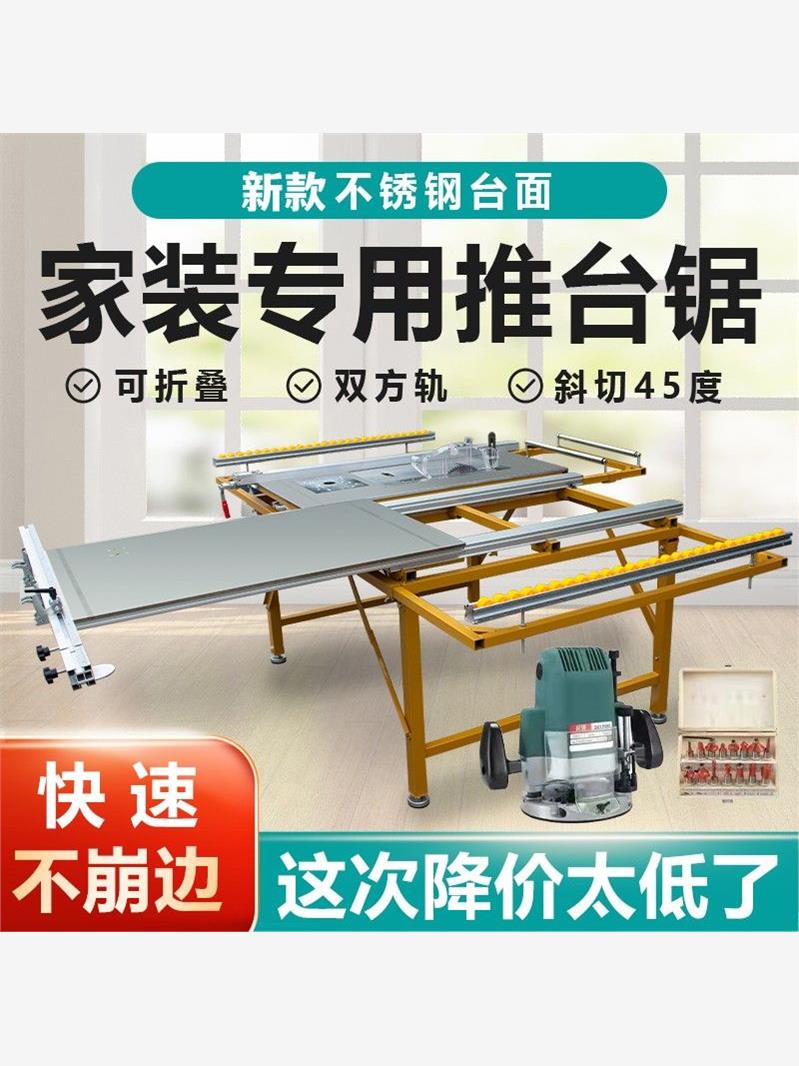 【24小时发货】木工锯台多功能操作台折叠推台锯推拉精密装修一体