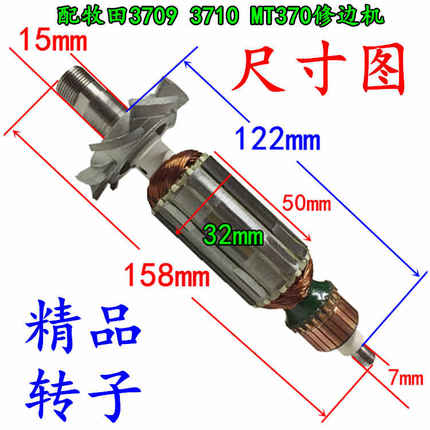 配牧田maktec牧科修边机小罗机锣机雕刻机MT370转子3709电机配件