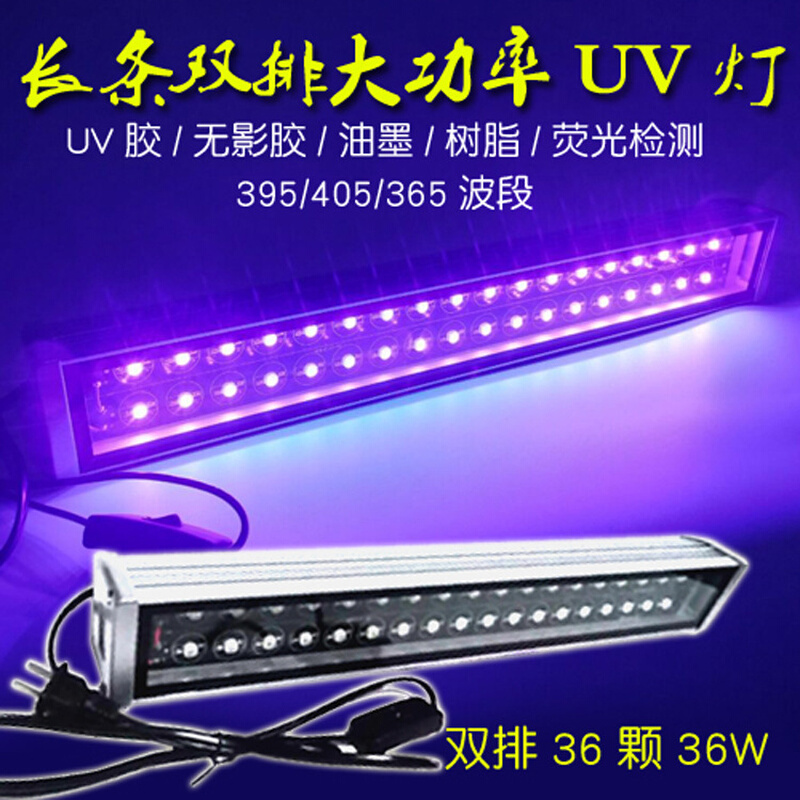 大功率长条形LED紫外线灯 UV无影胶固化光感晒版荧光检测 18W36W-封面