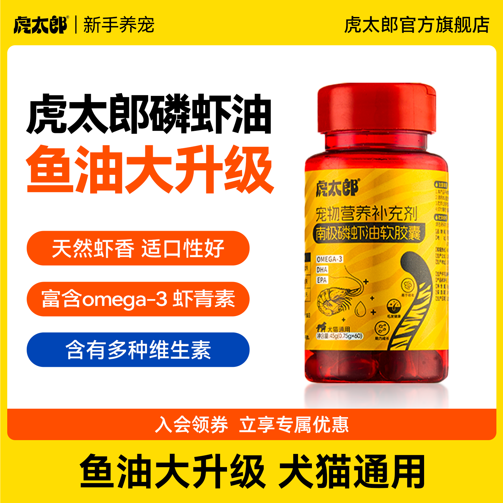 htai虎太郎磷虾油美毛亮毛