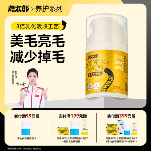 Htai虎太郎鱼油猫咪专用乳化鱼油