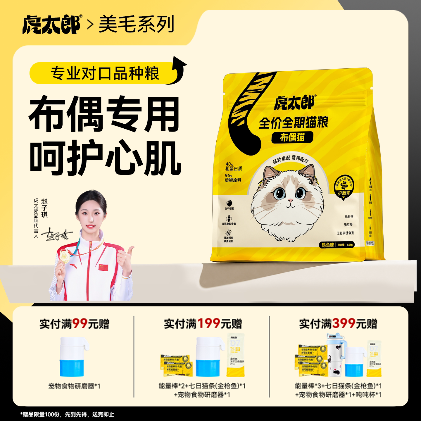 htai虎太郎布偶猫粮宠物全价粮美毛长毛猫通用全价营养官方正品