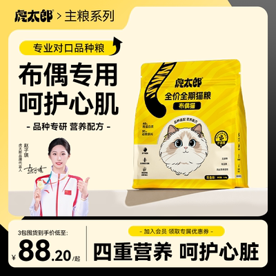 htai虎太郎猫粮布偶猫专用