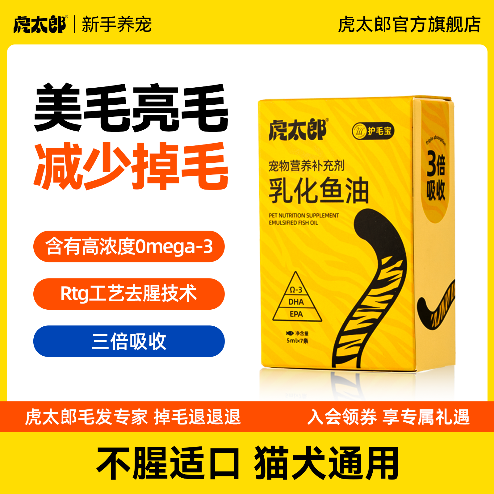 htai虎太郎鱼油护毛宝试吃猫咪狗狗脱毛掉毛高浓度omega3鱼油宠物