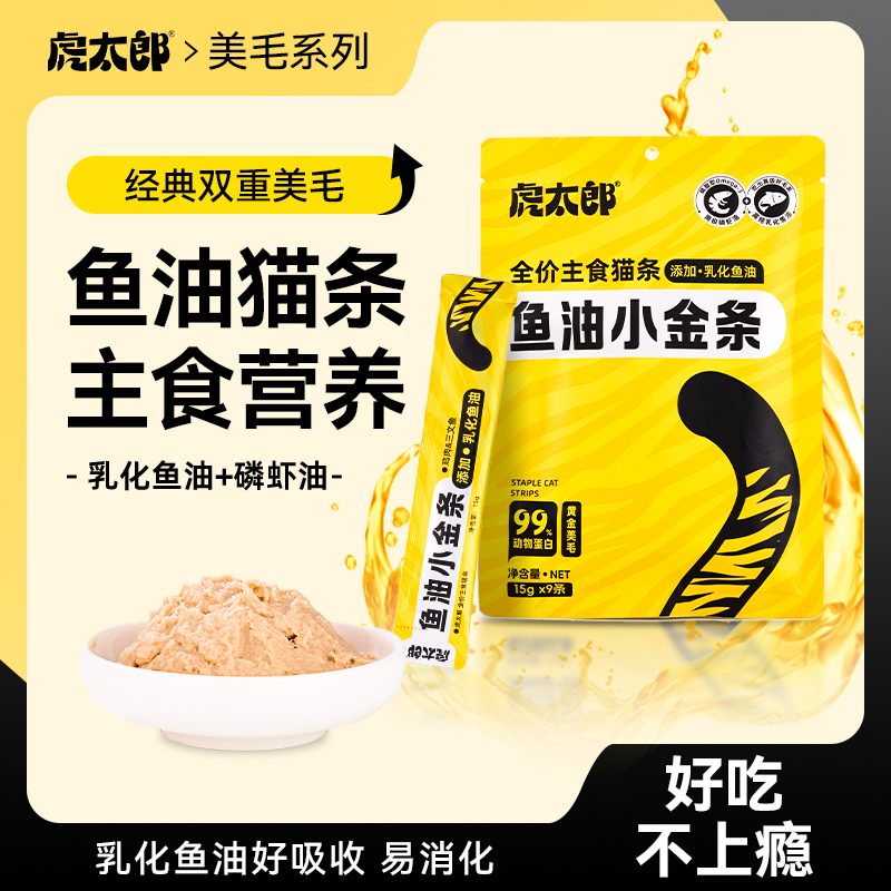 虎太郎小金条猫条猫咪主食猫条鲜肉湿粮补水猫条官方旗舰店正品