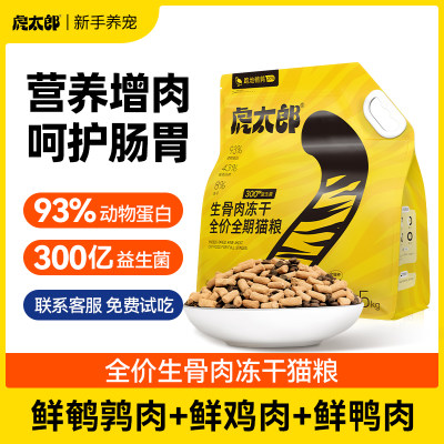 Htai虎太郎生骨肉冻干全价期猫粮