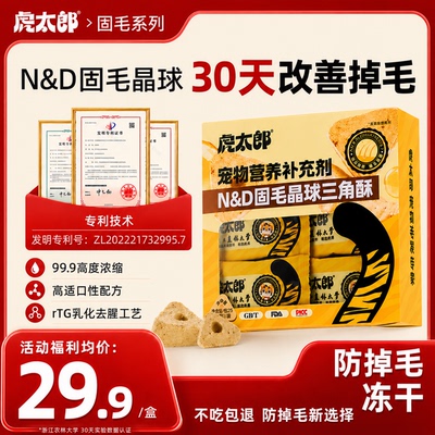 htai虎太郎固毛晶球主食冻干