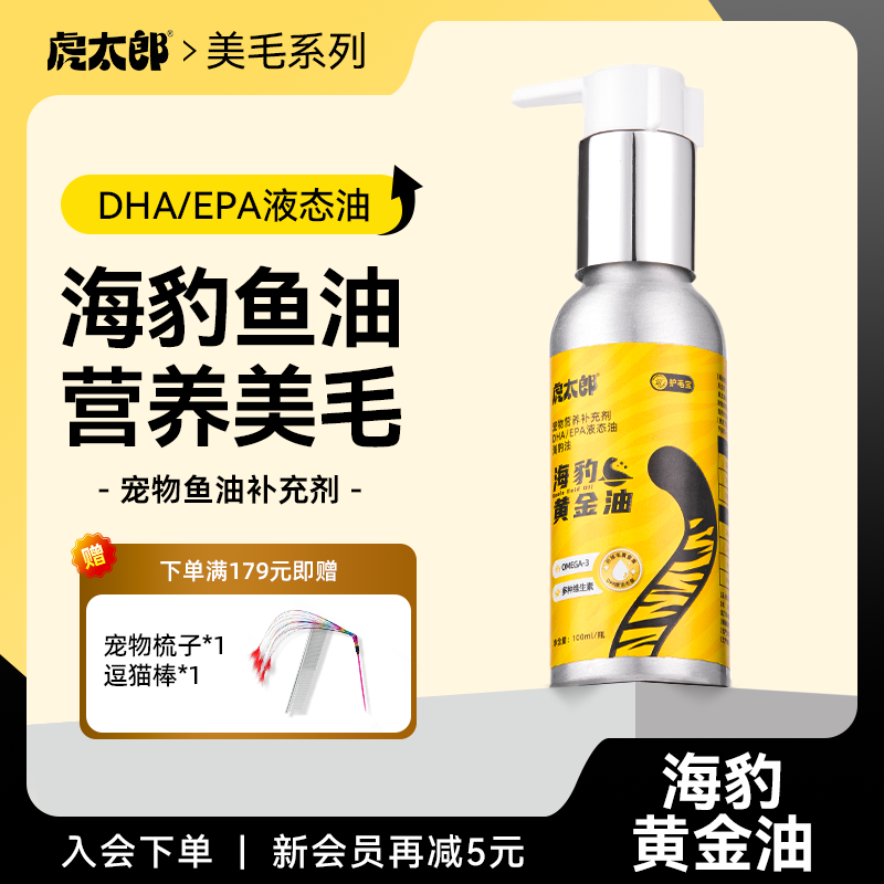 虎太郎海豹黄牛油营养补充剂