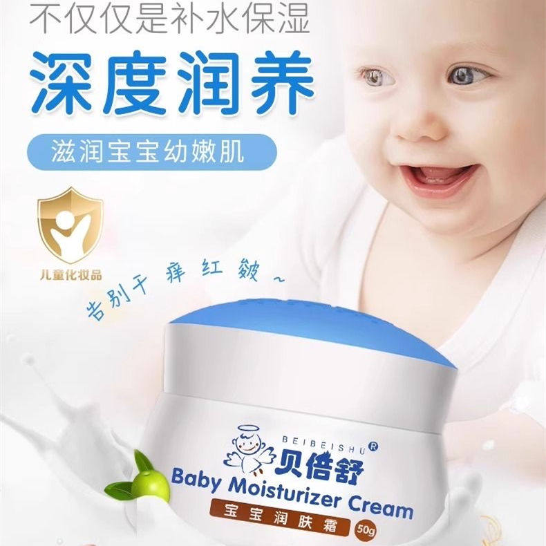 官方正品防伪贝倍舒宝宝润肤霜儿童擦脸膏滋润保湿补水婴儿擦脸油