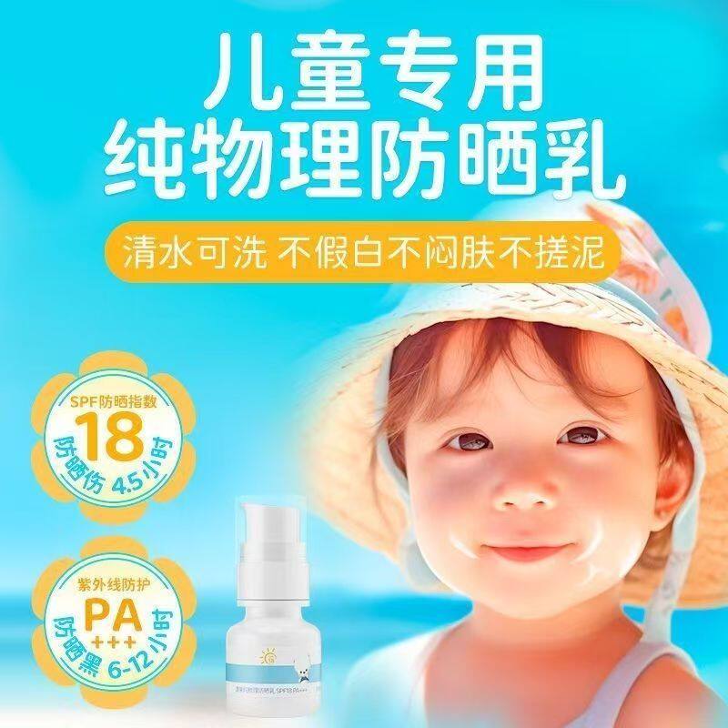正品贝倍舒儿童物理防晒乳霜婴幼儿学生清爽保湿户外隔离露紫外线