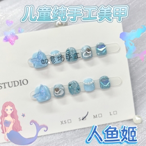 人鱼姬儿童穿戴甲可爱卡通纯手工美甲贴片小朋友公主可拆卸假指甲
