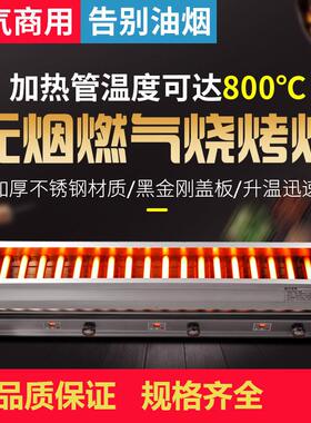 378简朗摆面烧烤炉用摊液化气煤气商烧烤机无烟烤羊肉串筋生蚝黑