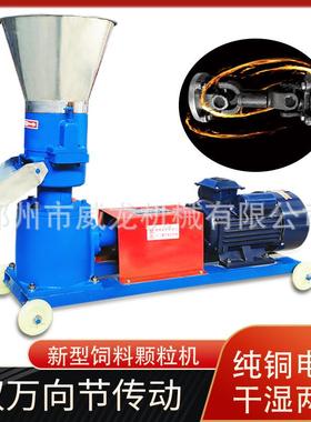 饲料颗粒机养殖粒牛猪小羊草料制粒机家用饲料HHU颗粒造机机型颗