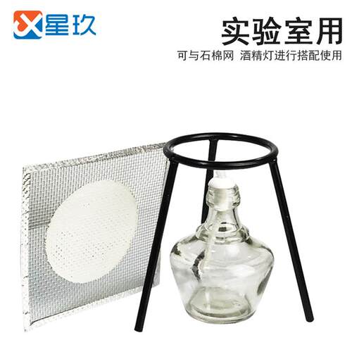 酒实验室灯三加热脚架 三角架 配石棉网隔热教学仪三脚架精器