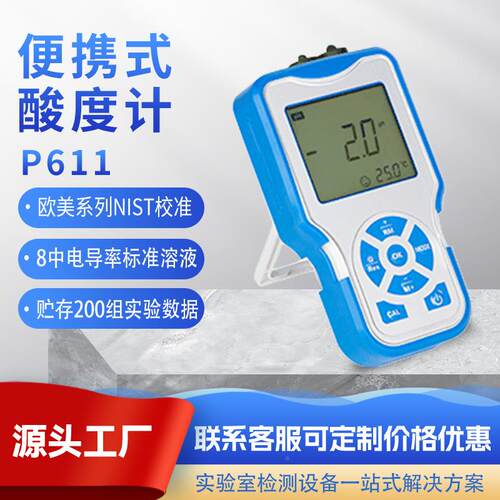 贝亚便携式度酸计便携手提箱测振质仪质水检测P611仪水检测仪