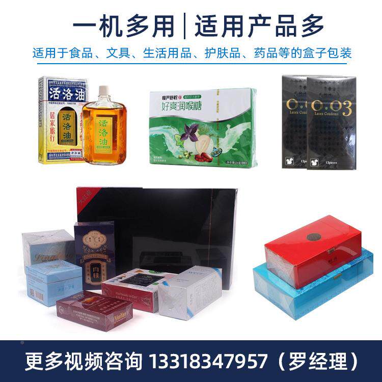 半自膜动塑透明烟包机 保健封品精油盒化妆盒品香烟盒烫膜三DS-半