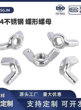 304不锈钢蝶形螺316不锈钢羊角螺拧母元宝手蝴1蝶型72445螺帽M3M4