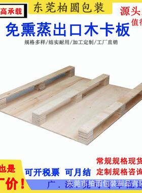 家三合板托盘木质多复26345合板层厂板免熏蒸木木卡板托盘