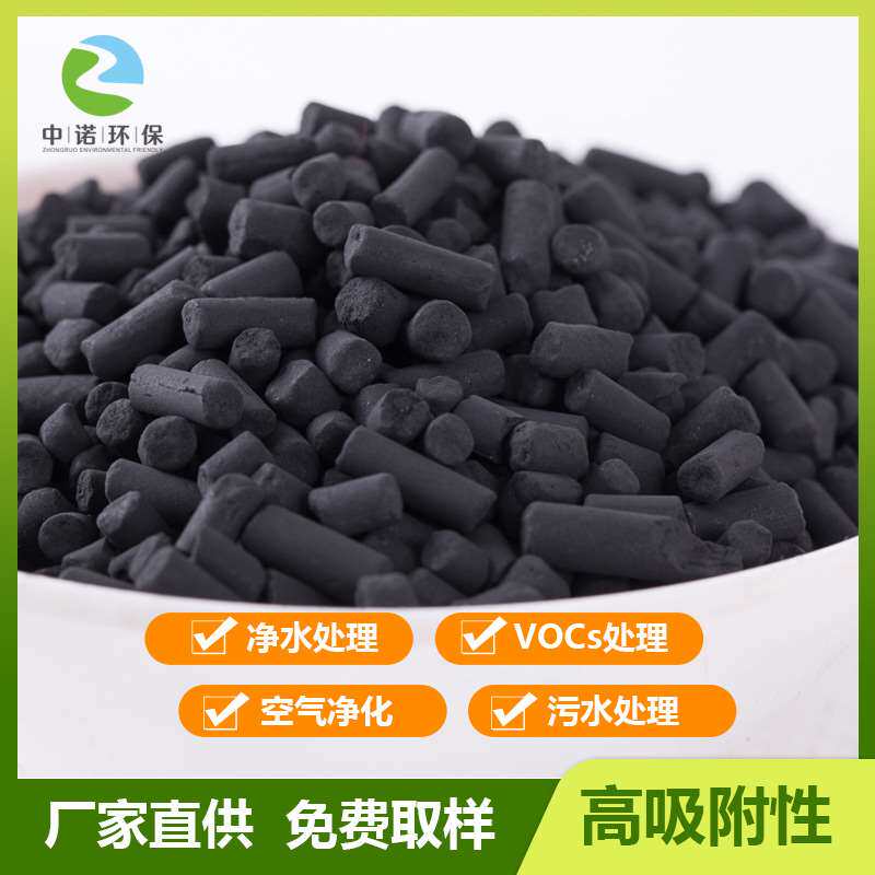 有机废气吸附柱状活性炭800碘值环保废气uv光氧催化煤质柱状炭4mm