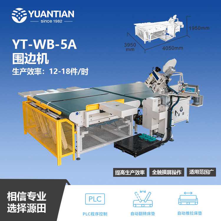 源田床垫围边机yt-wb-5a(带无梭机头)