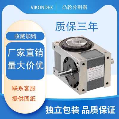 台湾凸轮分割器可配电机60DF 2 4 6 8 10工位分割器厂家质保3年