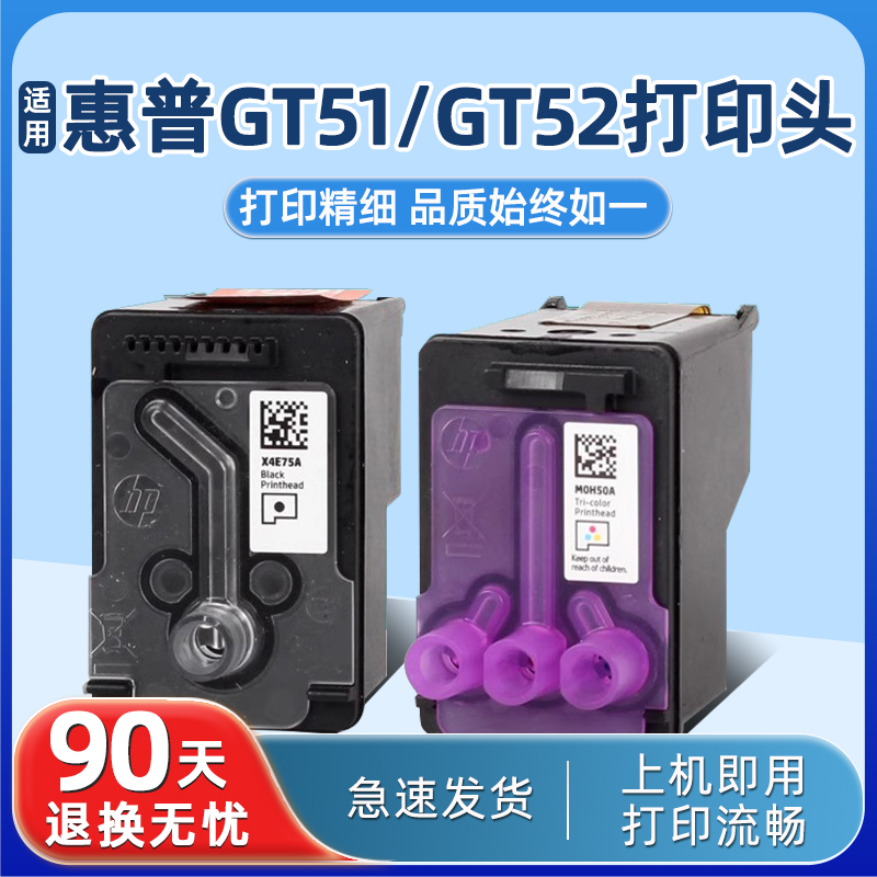 75墨盒 适用 惠普hp X4E75AA 喷头打印头墨头Smart Tank518 511 5