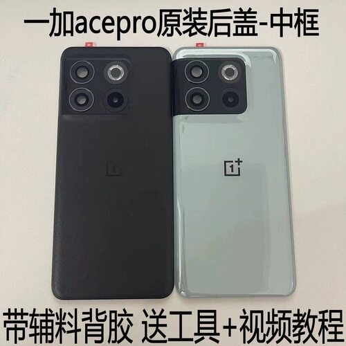适用一加acepro原装后盖1+acepro原厂拆机后壳电池盖背壳外壳99新