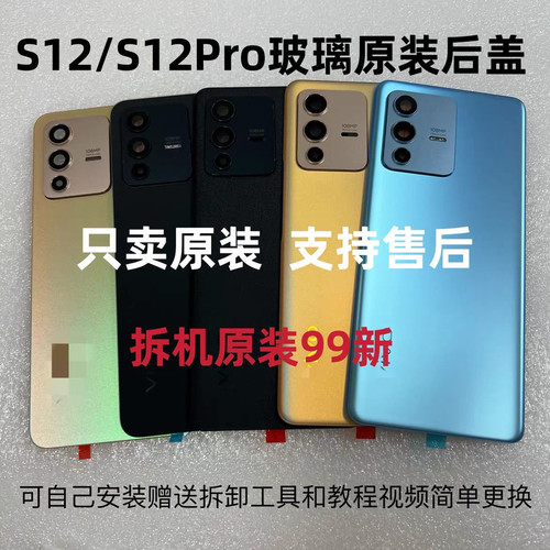 适用于vivoS12原装拆机后盖玻璃S12Pro原厂后壳电池后盖外壳99新