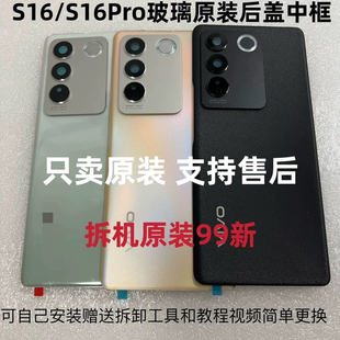 适用于vivo S16原装拆机后盖玻璃S16Pro原厂后壳电池盖原装壳99新