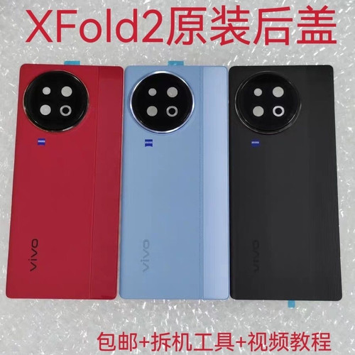 适用于vivoXFold2原装拆机后盖玻璃XFold2原厂后壳电池外壳99新
