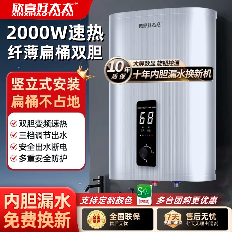 欣喜好太太立式电热水器家用扁桶小型405060升速热一级能效速热