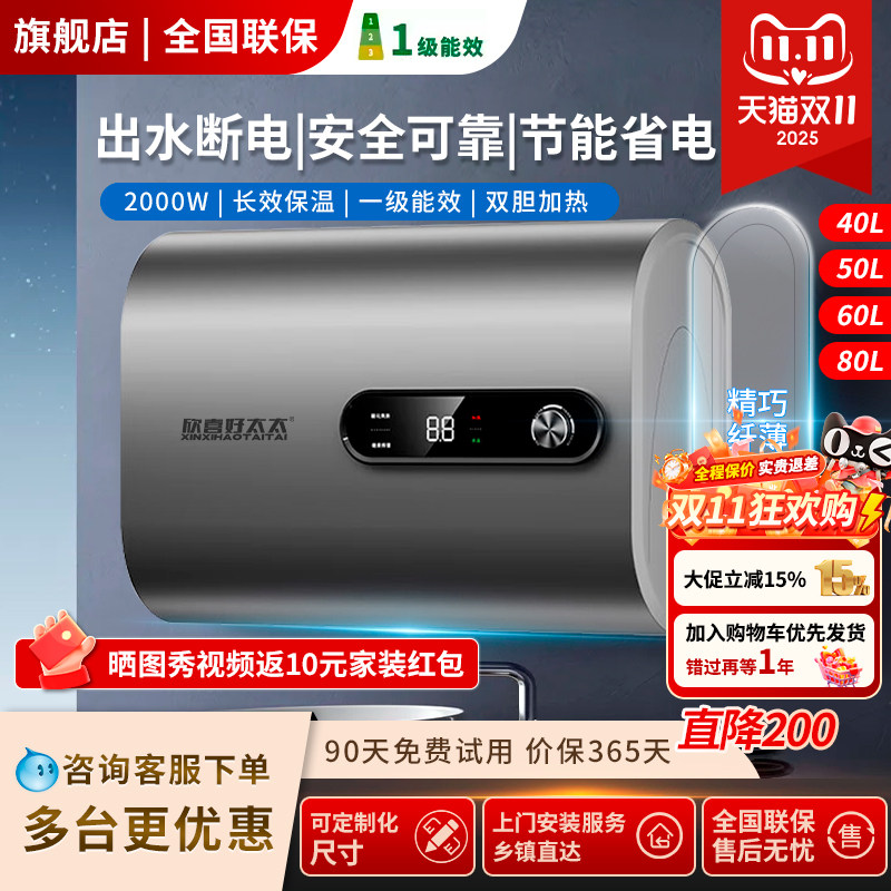 好太太储水式电热水器一级能效