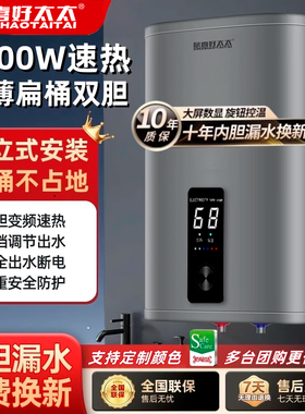 欣喜好太太立式电热水器家用扁桶小型405060升速热一级能效速热