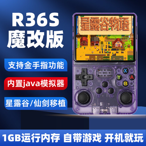 R36S开源游戏机掌机便携式
