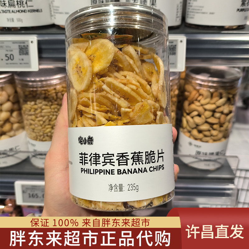 许昌胖东来香蕉片代购东来超市香蕉片线上代买胖东来香蕉片代购
