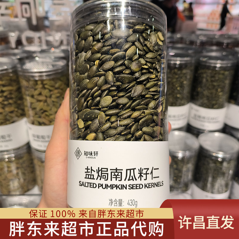 胖东来代购盐焗南瓜籽