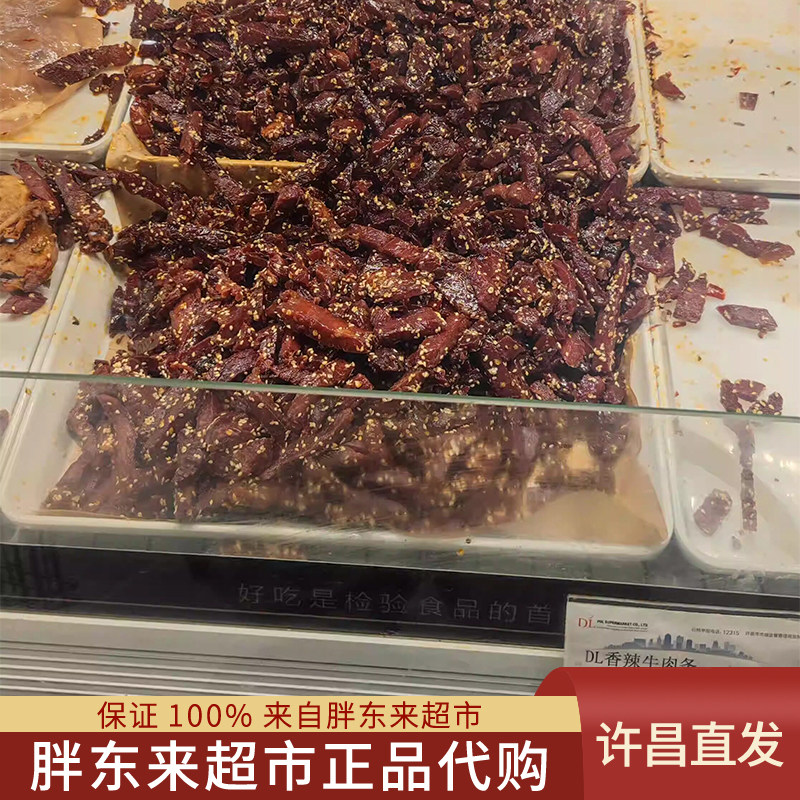 许昌胖东来牛肉干麻辣牛肉条代购东来超市甜辣牛肉干胖东来牛肉干